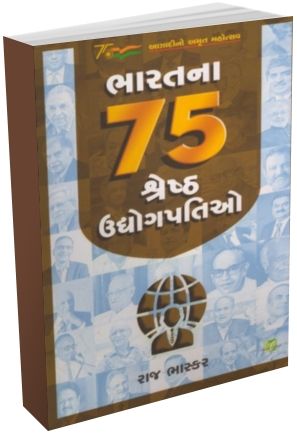 Bharat Na 75 Shreshth Udhyogpatio Bharat Na 75 Shreshth Udhyogpatio